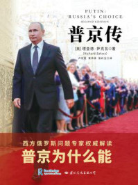 普京传/理查德·萨克瓦-mob/epub/azw3/pdf电子书免费下载/书单推荐16km电子书