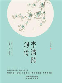 李清照词传/孔祥秋-mob/epub/azw3/pdf电子书免费下载/书单推荐16km电子书