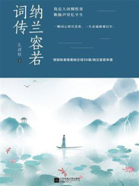 纳兰容若词传/孔祥秋-mob/epub/azw3/pdf电子书免费下载/书单推荐16km电子书