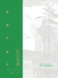 瓦尔登湖 /亨利·戴维·梭罗-mob/epub/azw3/pdf电子书免费下载/书单推荐16km电子书