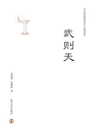 武则天/雷家骥-mob/epub/azw3/pdf电子书免费下载/书单推荐16km电子书