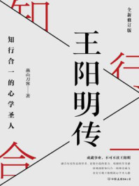 王阳明传/燕山刀客-mob/epub/azw3/pdf电子书免费下载/书单推荐16km电子书