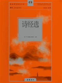 诗经选/吴广平-mob/epub/azw3/pdf电子书免费下载/书单推荐16km电子书