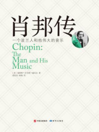 肖邦传/詹姆斯·吉本斯·赫尼克-mob/epub/azw3/pdf电子书免费下载/书单推荐16km电子书