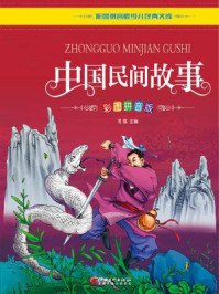 中国民间故事/冬雪-mob/epub/azw3/pdf电子书免费下载/书单推荐16km电子书