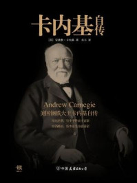 卡内基自传/安德鲁·卡耐基-mob/epub/azw3/pdf电子书免费下载/书单推荐16km电子书