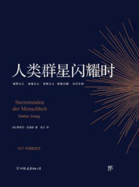 人类群星闪耀时/茨威格-mob/epub/azw3/pdf电子书免费下载/书单推荐16km电子书