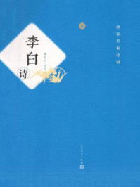 李白诗/熊礼汇-mob/epub/azw3/pdf电子书免费下载/书单推荐16km电子书