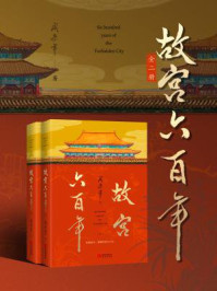 故宫六百年/阎崇年-mob/epub/azw3/pdf电子书免费下载/书单推荐16km电子书