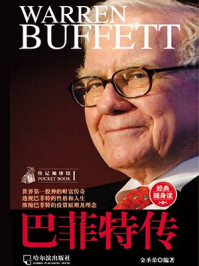 巴菲特传/金圣荣-mob/epub/azw3/pdf电子书免费下载/书单推荐16km电子书