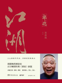 江湖/郭德纲-mob/epub/azw3/pdf电子书免费下载/书单推荐16km电子书