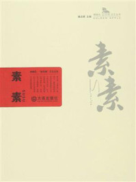 素素/滕贞甫-mob/epub/azw3/pdf电子书免费下载/书单推荐16km电子书