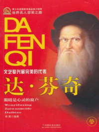 达·芬奇/靳霞-mob/epub/azw3/pdf电子书免费下载/书单推荐16km电子书