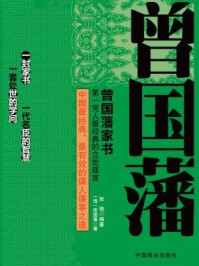 曾国藩家书/张弛-mob/epub/azw3/pdf电子书免费下载/书单推荐16km电子书