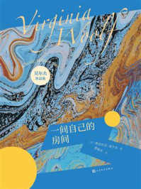一间自己的房间/弗吉尼亚·吴尔夫-mob/epub/azw3/pdf电子书免费下载/书单推荐16km电子书