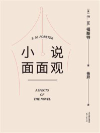 小说面面观/E. M. 福斯特-mob/epub/azw3/pdf电子书免费下载/书单推荐16km电子书