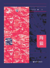 海狼/吴民民-mob/epub/azw3/pdf电子书免费下载/书单推荐16km电子书