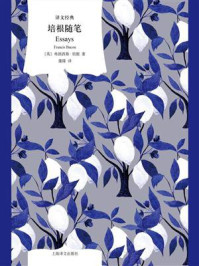 培根随笔/弗朗西斯·培根-mob/epub/azw3/pdf电子书免费下载/书单推荐16km电子书