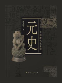 元史/周良霄-mob/epub/azw3/pdf电子书免费下载/书单推荐16km电子书