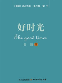好时光/鲁娟-mob/epub/azw3/pdf电子书免费下载/书单推荐16km电子书