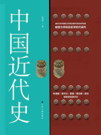 中国近代史/陈恭禄-mob/epub/azw3/pdf电子书免费下载/书单推荐16km电子书