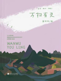 万物有灵/唐婷婷-mob/epub/azw3/pdf电子书免费下载/书单推荐16km电子书
