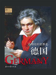 德国/肖石忠-mob/epub/azw3/pdf电子书免费下载/书单推荐16km电子书