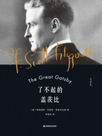 了不起的盖茨比/（美）弗朗西斯·司各特·菲兹杰拉德-mob/epub/azw3/pdf电子书免费下载/书单推荐16km电子书