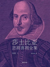 喜剧Ⅰ（莎士比亚悲剧喜剧全集）/莎士比亚-mob/epub/azw3/pdf电子书免费下载/书单推荐16km电子书