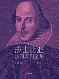喜剧Ⅱ（莎士比亚悲剧喜剧全集）/莎士比亚-mob/epub/azw3/pdf电子书免费下载/书单推荐16km电子书