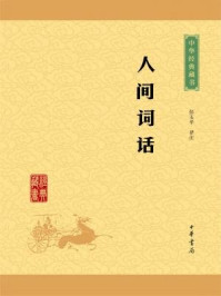 人间词话/彭玉平-mob/epub/azw3/pdf电子书免费下载/书单推荐16km电子书