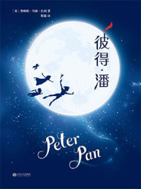 彼得·潘/（英）巴利著；靳锦译-mob/epub/azw3/pdf电子书免费下载/书单推荐16km电子书