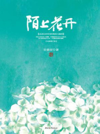陌上花开/安意如-mob/epub/azw3/pdf电子书免费下载/书单推荐16km电子书