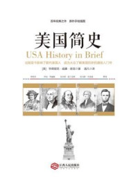 美国简史/房龙-mob/epub/azw3/pdf电子书免费下载/书单推荐16km电子书