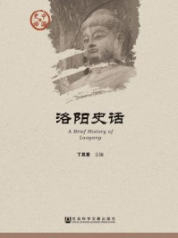 洛阳史话/丁其善-mob/epub/azw3/pdf电子书免费下载/书单推荐16km电子书