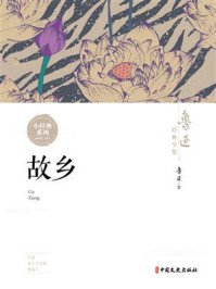 故乡/鲁迅-mob/epub/azw3/pdf电子书免费下载/书单推荐16km电子书