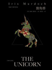 独角兽/艾丽丝·默多克-mob/epub/azw3/pdf电子书免费下载/书单推荐16km电子书