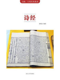 诗经/郭艳红-mob/epub/azw3/pdf电子书免费下载/书单推荐16km电子书