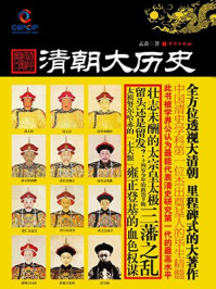 清朝大历史/孟森-mob/epub/azw3/pdf电子书免费下载/书单推荐16km电子书