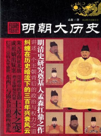 明朝大历史/孟森-mob/epub/azw3/pdf电子书免费下载/书单推荐16km电子书