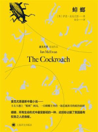蟑螂/伊恩·麦克尤恩-mob/epub/azw3/pdf电子书免费下载/书单推荐16km电子书