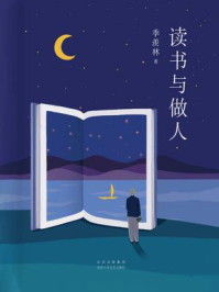 读书与做人/季羡林-mob/epub/azw3/pdf电子书免费下载/书单推荐16km电子书