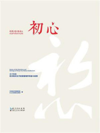 初心/中共武汉市委组织部-mob/epub/azw3/pdf电子书免费下载/书单推荐16km电子书