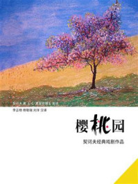 樱桃园/A·C·弗里奇博士-mob/epub/azw3/pdf电子书免费下载/书单推荐16km电子书