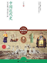 中国近代史/吕思勉-mob/epub/azw3/pdf电子书免费下载/书单推荐16km电子书