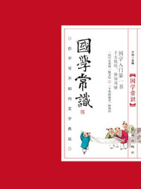 国学常识/文渊-mob/epub/azw3/pdf电子书免费下载/书单推荐16km电子书