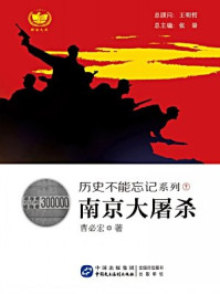 南京大屠杀/曹必宏-mob/epub/azw3/pdf电子书免费下载/书单推荐16km电子书