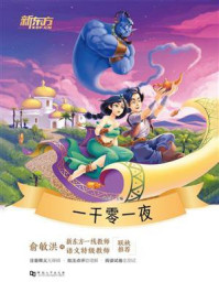 一千零一夜/刘玉洋-mob/epub/azw3/pdf电子书免费下载/书单推荐16km电子书