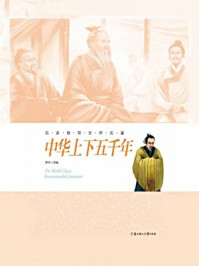 中华上下五千年/罗伟-mob/epub/azw3/pdf电子书免费下载/书单推荐16km电子书