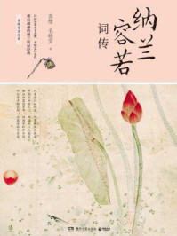 纳兰容若词传/苏缨-mob/epub/azw3/pdf电子书免费下载/书单推荐16km电子书